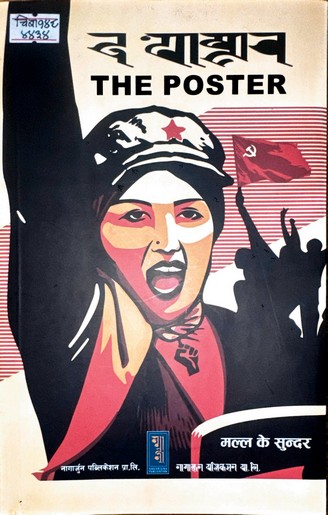 द पोष्टर