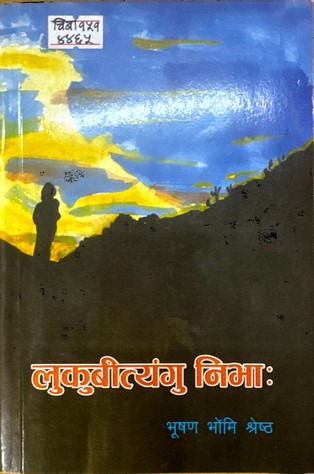 लुकुबी त्यंगु निभाः